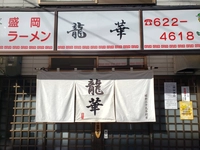 龍華画像