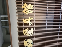 つなぎ温泉　愛真館画像