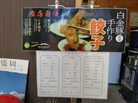 餃子専門店ＧＡＮＪＵ画像