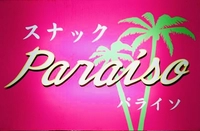 パライソ画像