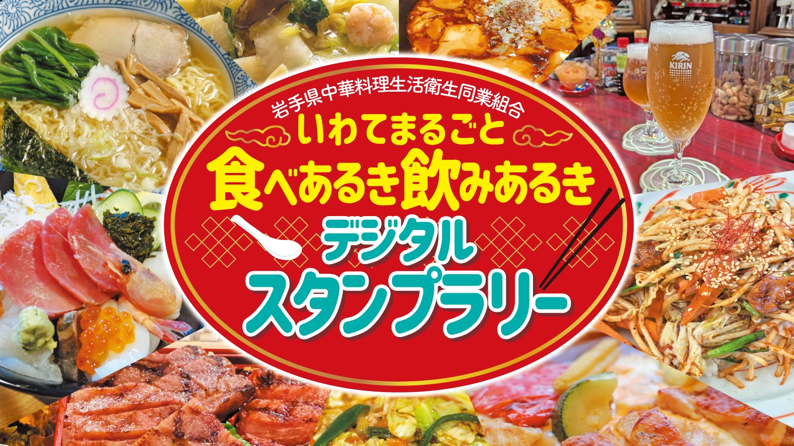 スタンプラリーのバナー画像