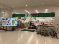 Gyomu Supermarket Tokuyama Deck Store画像