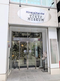 Mineral Marche TOKYO Museum画像