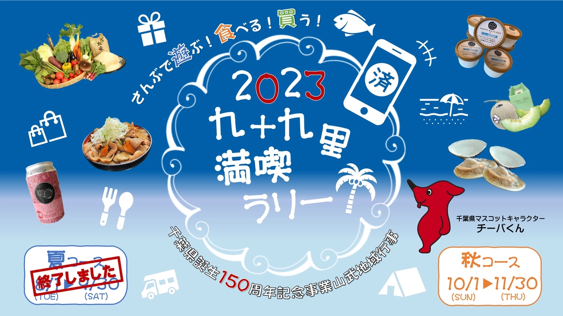 スタンプラリーのバナー画像