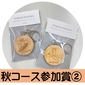 【2回目コース参加賞】サンブスギ製のオリジナルチーバくんキーホルダーをプレゼント画像