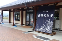 漁師の魚屋（道の駅遠野風の丘内）画像