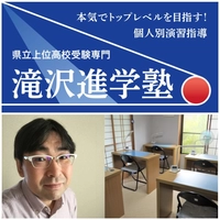 滝沢進学塾画像