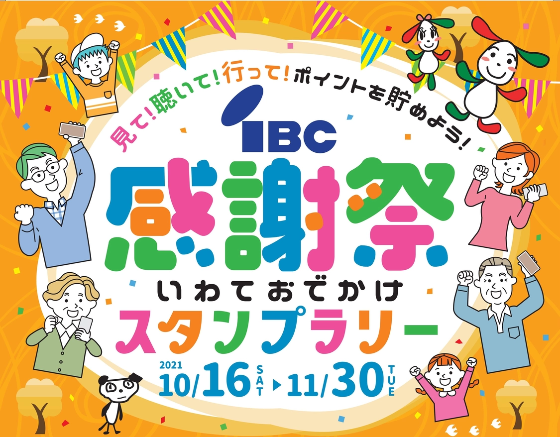 スタンプラリーのバナー画像