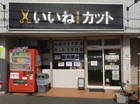 いいね！カット画像