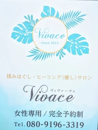 リラクゼーションサロンvivace画像
