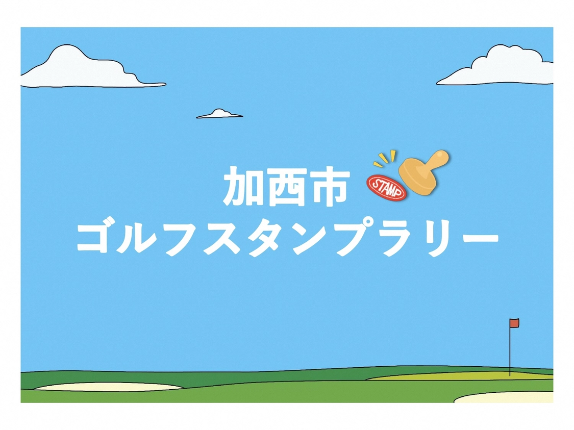 スタンプラリーのバナー画像