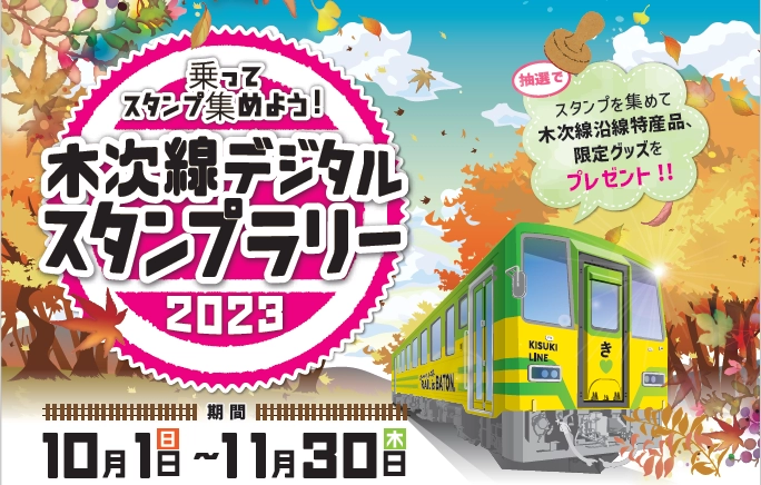 スタンプラリーのバナー画像