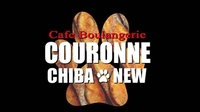 Cafe Boulangerie Couronne CHIBA-NEW画像