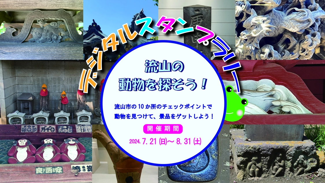 スタンプラリーのバナー画像