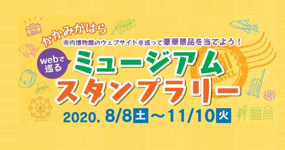 スタンプラリーのバナー画像