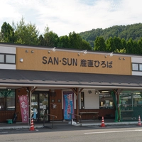 SAN・SUN 産直ひろば画像