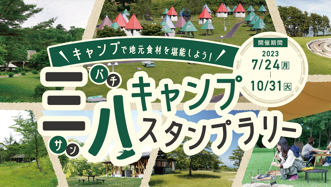 スタンプラリーのバナー画像