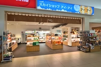 [Iwakuni City] Sky Shop AiAi (inside Iwakuni Kintaikyo Airport)画像