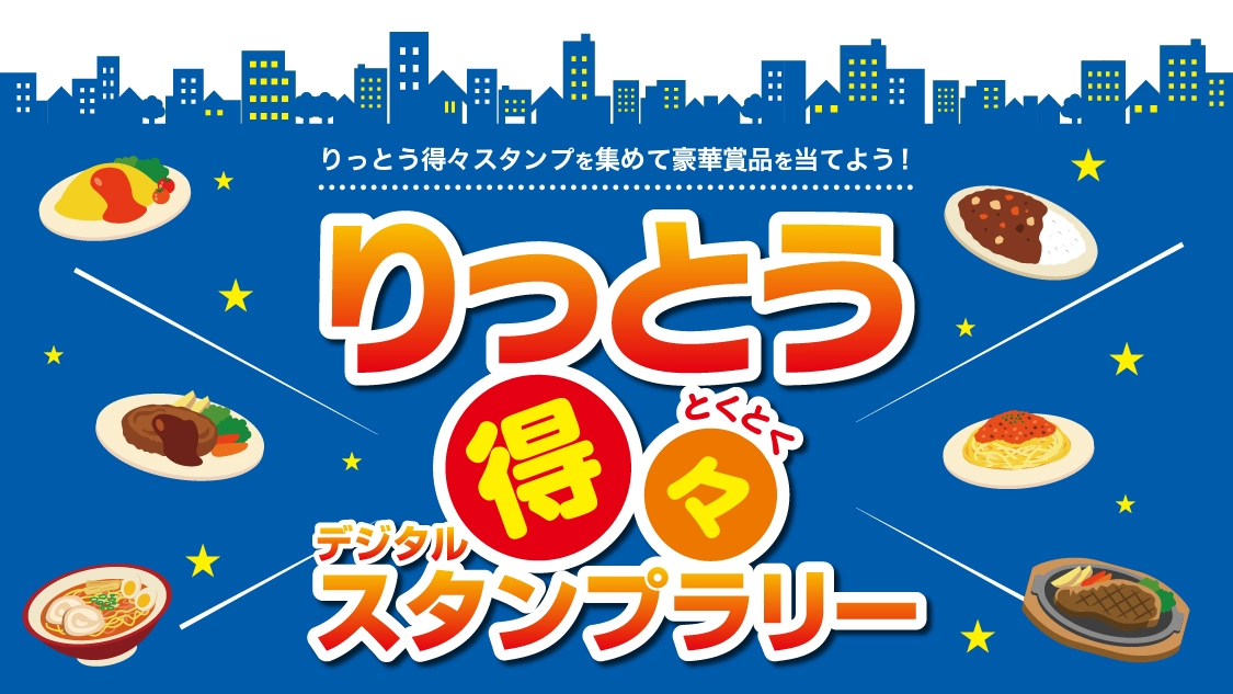 スタンプラリーのバナー画像
