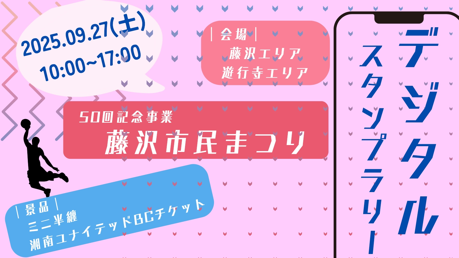 スタンプラリーのバナー画像