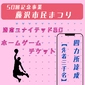 Achieve 4 locations [●●●● people] Shonan United BC home game tickets画像