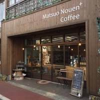 Matsuo Nouen + Coffee画像