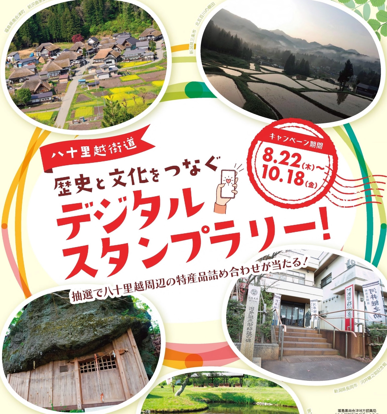 スタンプラリーのバナー画像