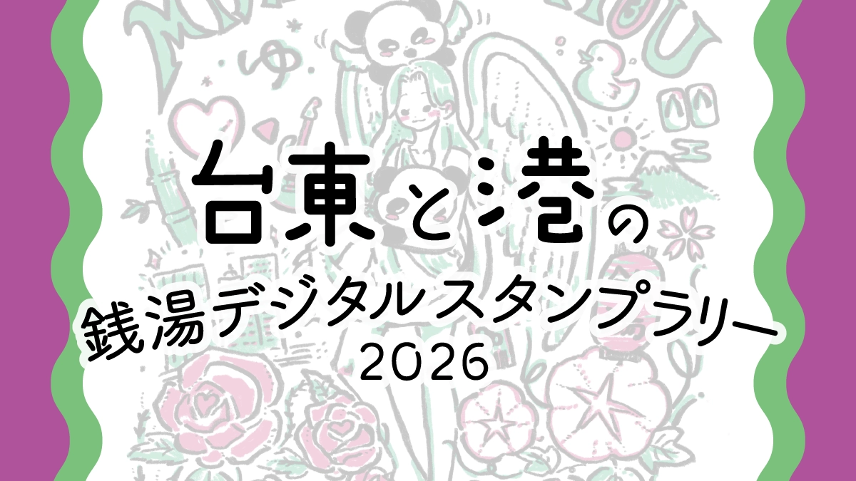 スタンプラリーのバナー画像