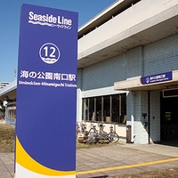横浜シーサイドライン　海の公園南口駅画像