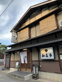 季節料理 和喜多画像