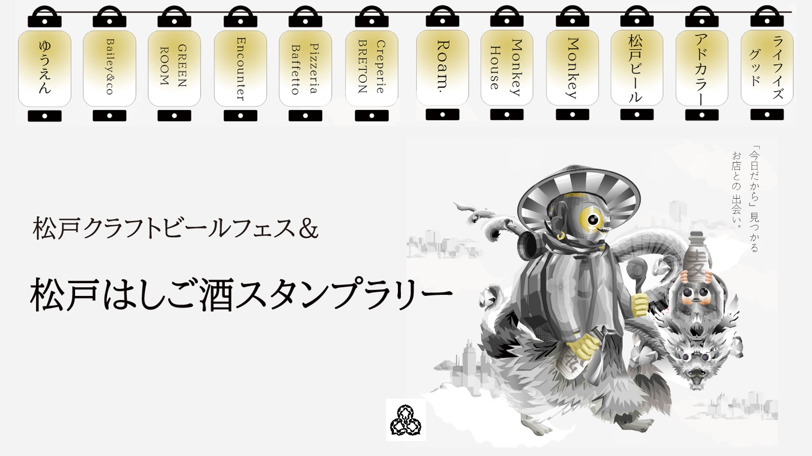 スタンプラリーのバナー画像