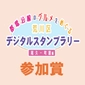 Digital Incentive Benefits画像