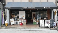 川越角屋酒店　クレアモール店画像