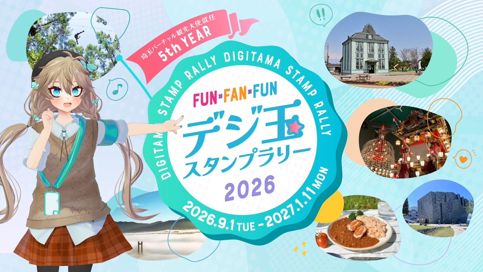 スタンプラリーのバナー画像