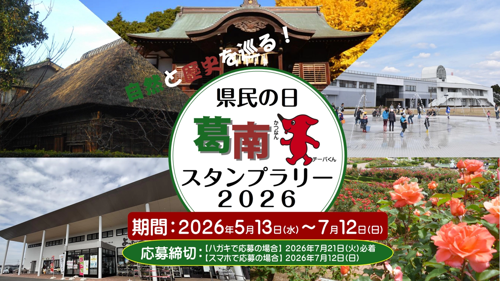 スタンプラリーのバナー画像
