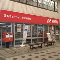 盛岡ホットライン肴町郵便局（肴町商店街）画像