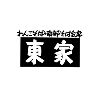 東家本店画像