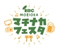 【ＭＯＲＩＯＫＡマチナカフェスタ食事券】画像