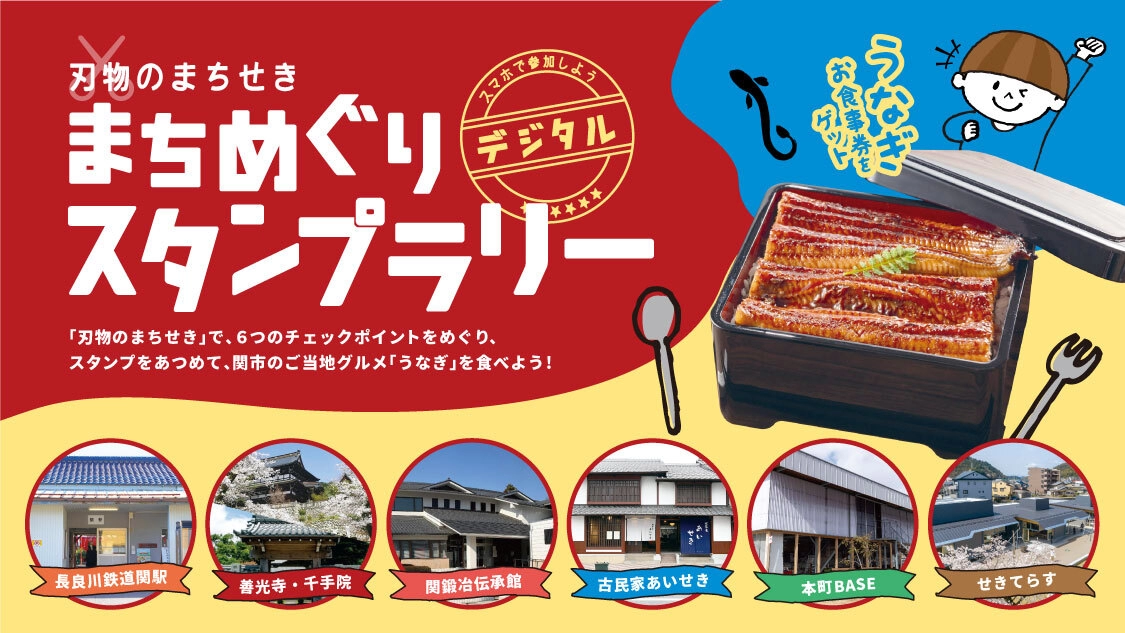 スタンプラリーのバナー画像