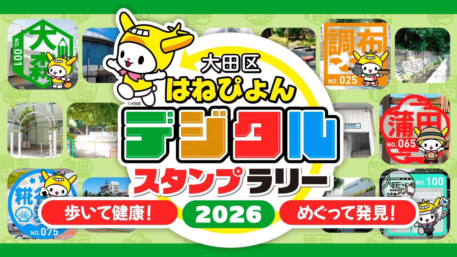 スタンプラリーのバナー画像