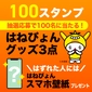Hanepyon merchandise画像