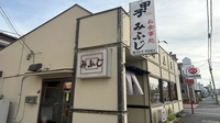 食事処みふじ画像