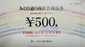 みのり通り商店会の商品券があたる！　くじ引きにチャレンジ！画像