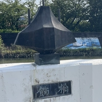 飾橋画像