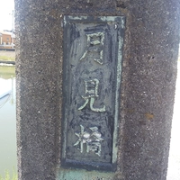 月見橋画像