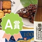【Ａ賞】選べる蟹江町特産品セット　5,000円分相当画像