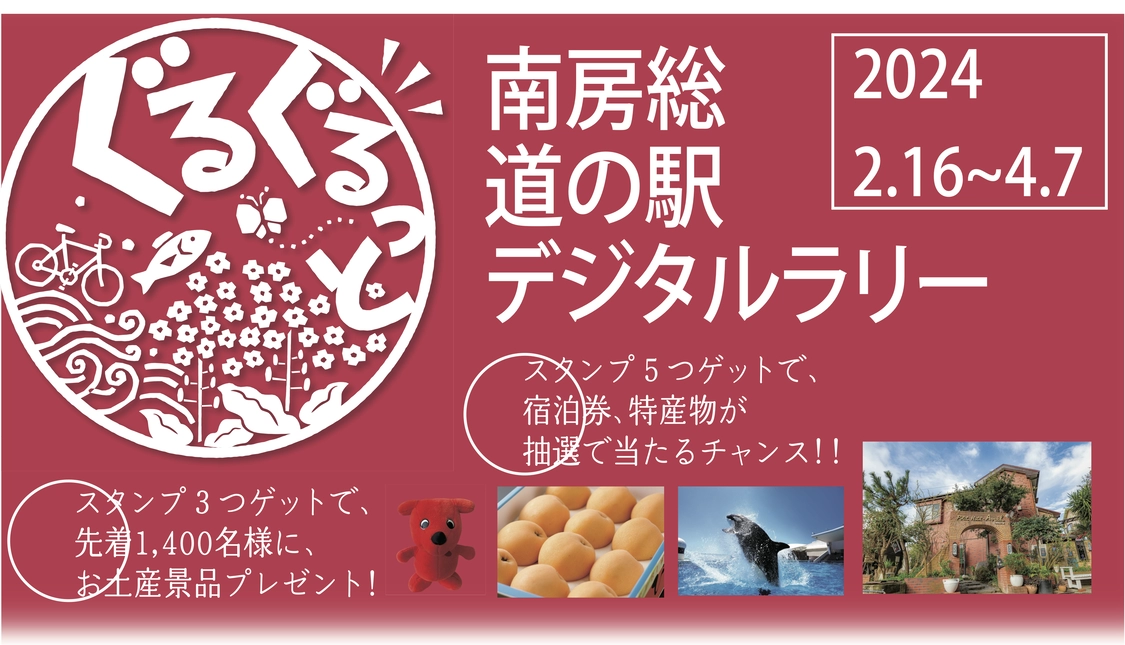 スタンプラリーのバナー画像