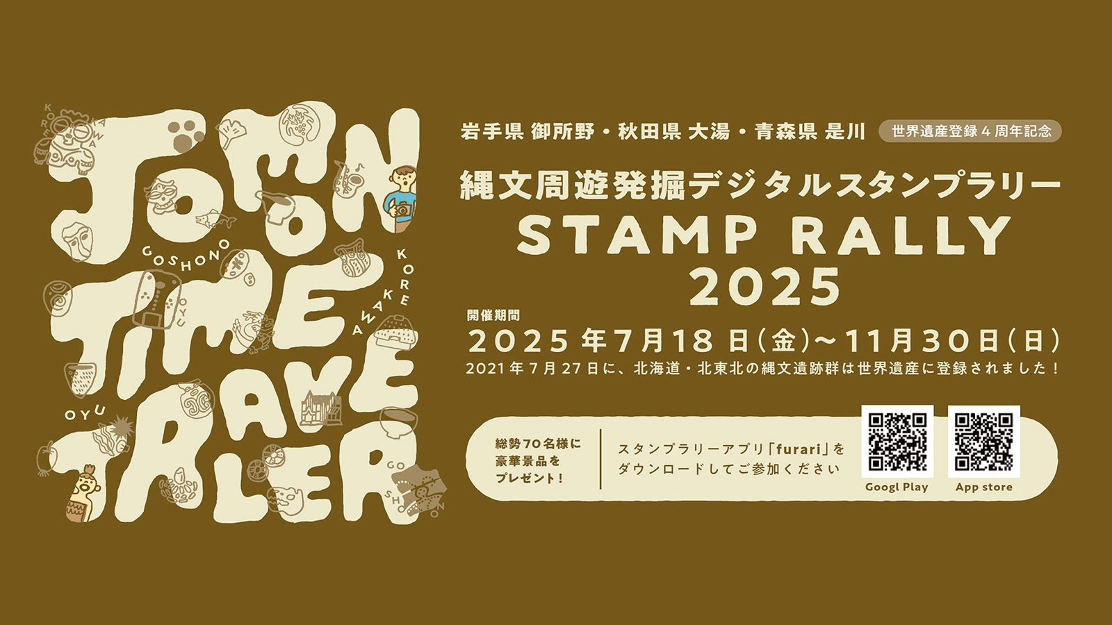 スタンプラリーのバナー画像