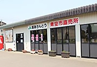 ＪＡ越後さんとう農産物直売所画像