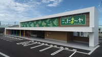 ＪＡ北越後農産物直売所こったま～や画像
